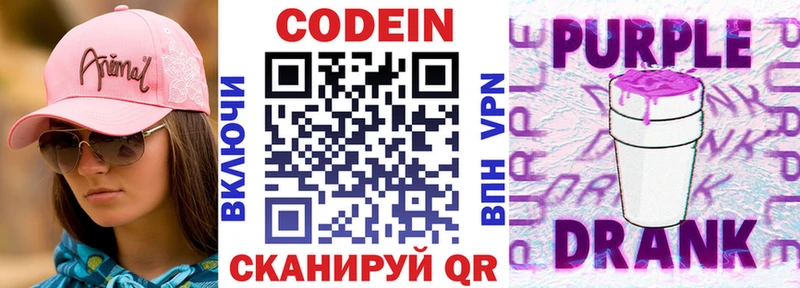 Кодеин Purple Drank  Торопец 